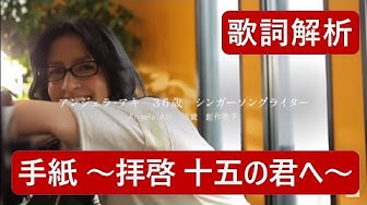 日文歌詞解說 Youtube 日文歌詞解說 Youtube