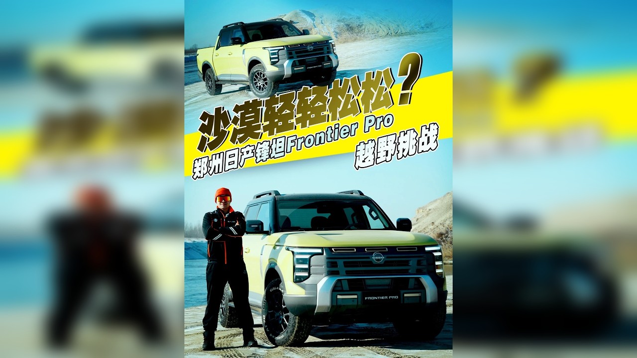 开车皮卡玩越野，我们今天给它开到了沙漠里来挑战一下！