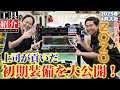 【工具紹介 新入社員編】視聴者アンケート1位で撮影決定!チーフのオリジナル工具も大公開!