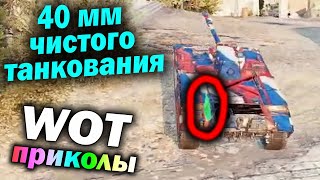 World of Tanks Приколы #167 (Мир Танков Баги Фейлы Смешные Моменты) Wot Танковая Нарезка Вот реплеи