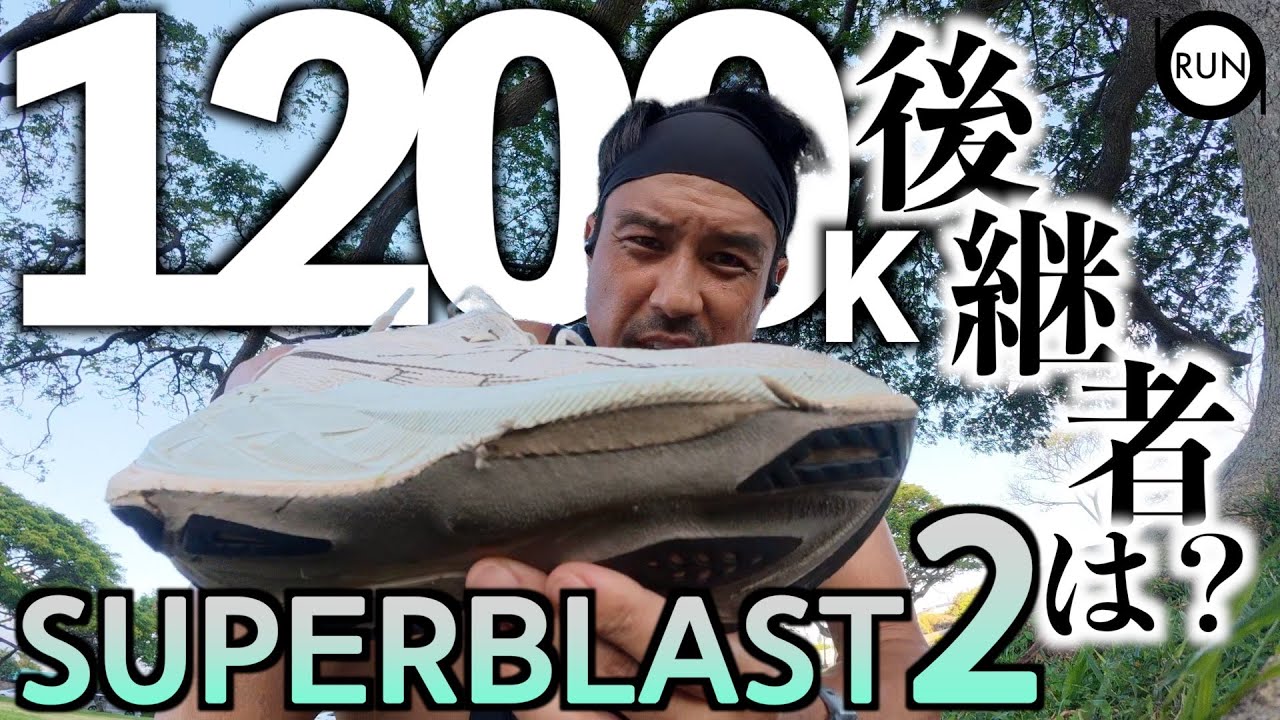 Is the successor to the Super Blast II, which has run 1200km, the