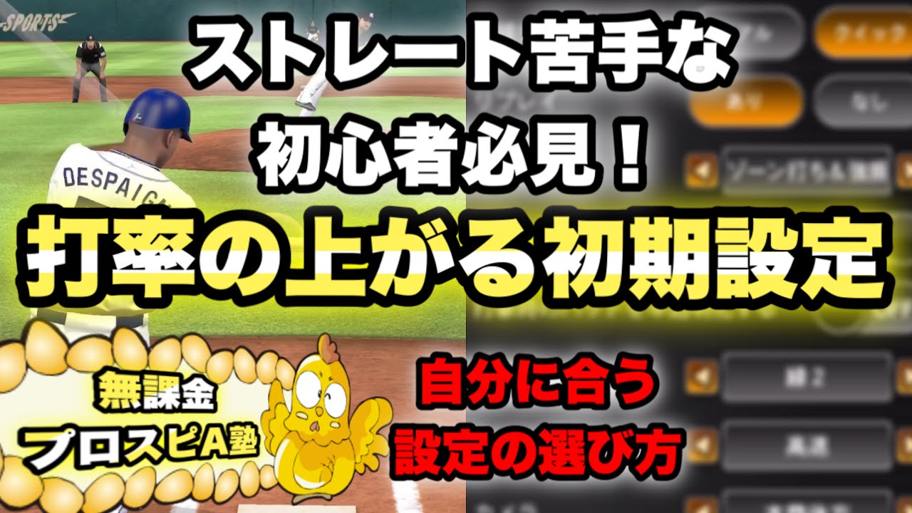 プロスピ リアタイ 打 て ない
