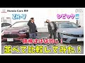 【価格はほぼ同じ!】ZR-Vとシビックをディーラーが比較してみた!