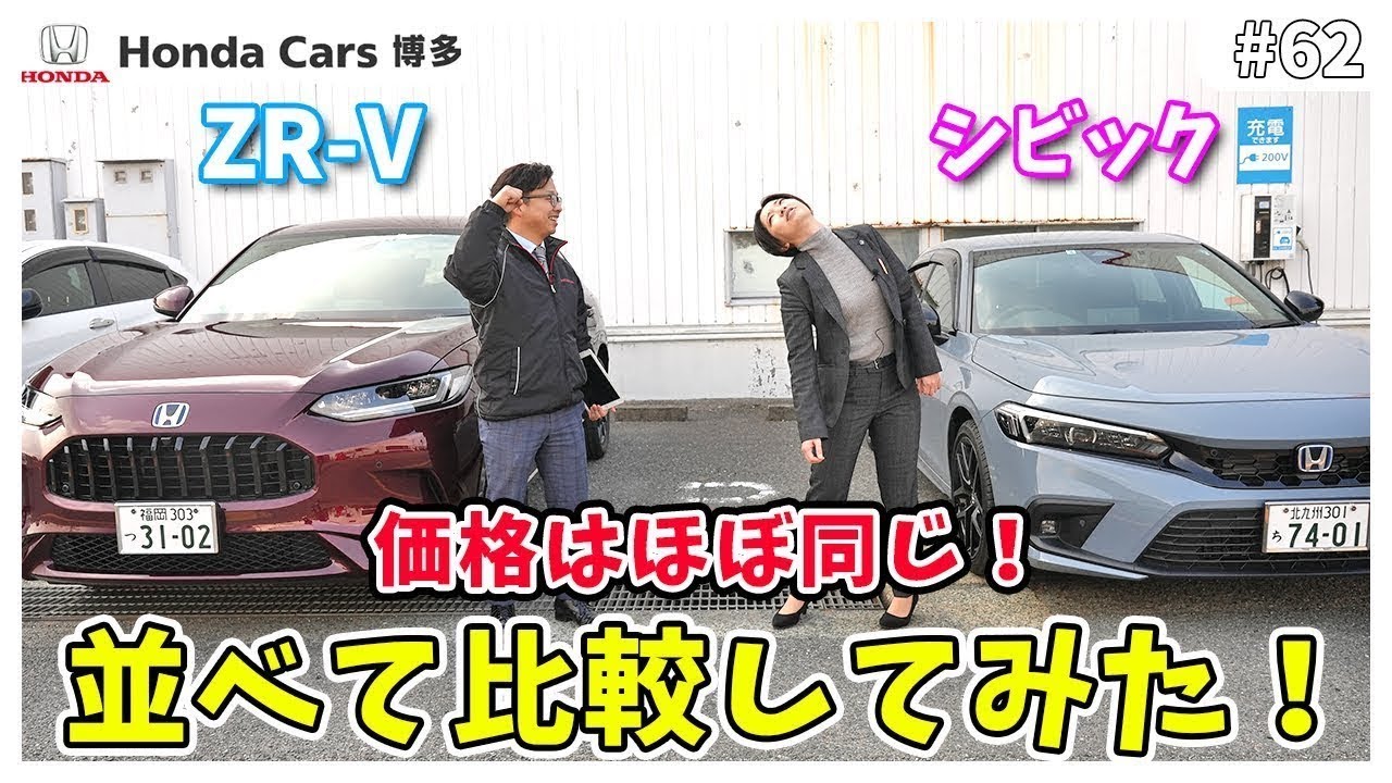 The prices are almost the same!] A dealer compares the ZR-V and