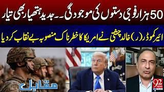 50,000 Troops Deployed Advanced Weapons Ready Khalid Chishti Exposes Us Plan 92 News Hd