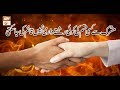 Watch Paigham e Quran - 5th December 2018 - ARY Qtv Online In HD