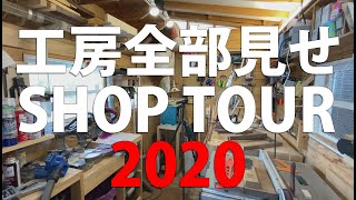 ルームツアー工房の中と道具全部見せますショップツアー2020 Tiny Shop Tour