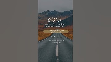 ستوري ' يدبر الأمر يفصل الآيات ' سورة الرعد الآيات  2   3  الشيخ ناصر القطامي