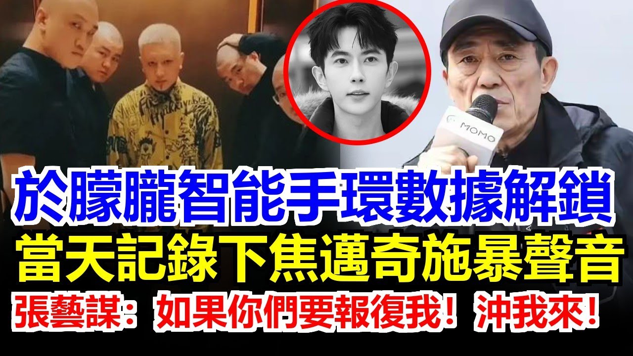 于朦朧幹爹遇到危險！天娛專屬的光頭黑老大找上門：就是你，一直在網上為小魚發聲是吧！70歲張藝謀面不改色：有什麼，沖我來！叫程青鬆范世琦來見我！