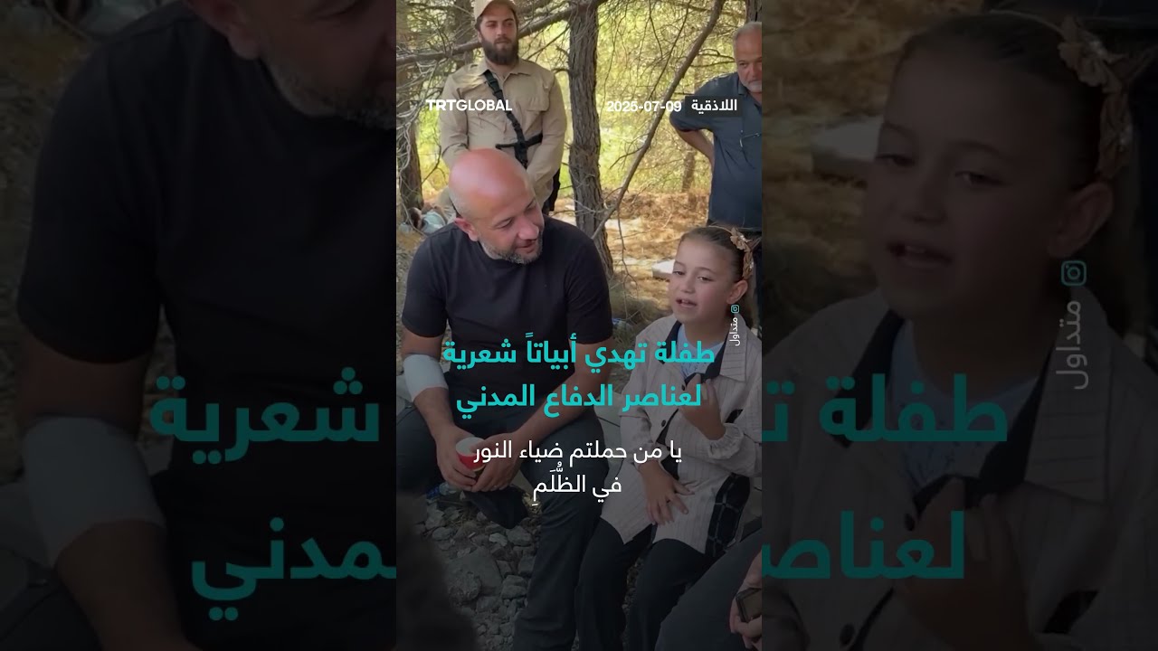 ترتيلة شكر لرجال العزم والصمود