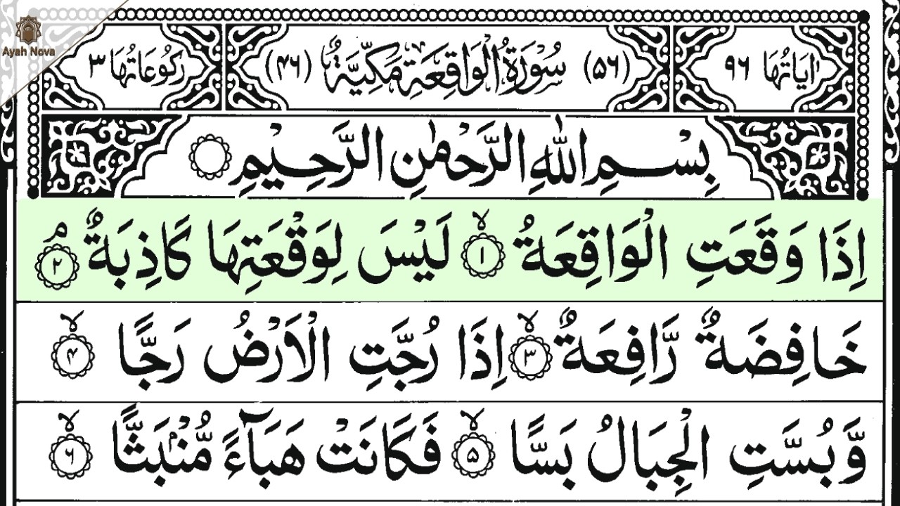 Surah Al-Waqia (The Event) | By Sheikh Ziad Tarek | With Arabic Text | 56 سورۃ الواقعہ۔