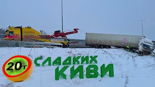 Рама в узел  тягач в утиль. Спасение груженого автопоезда на ЦКАД.