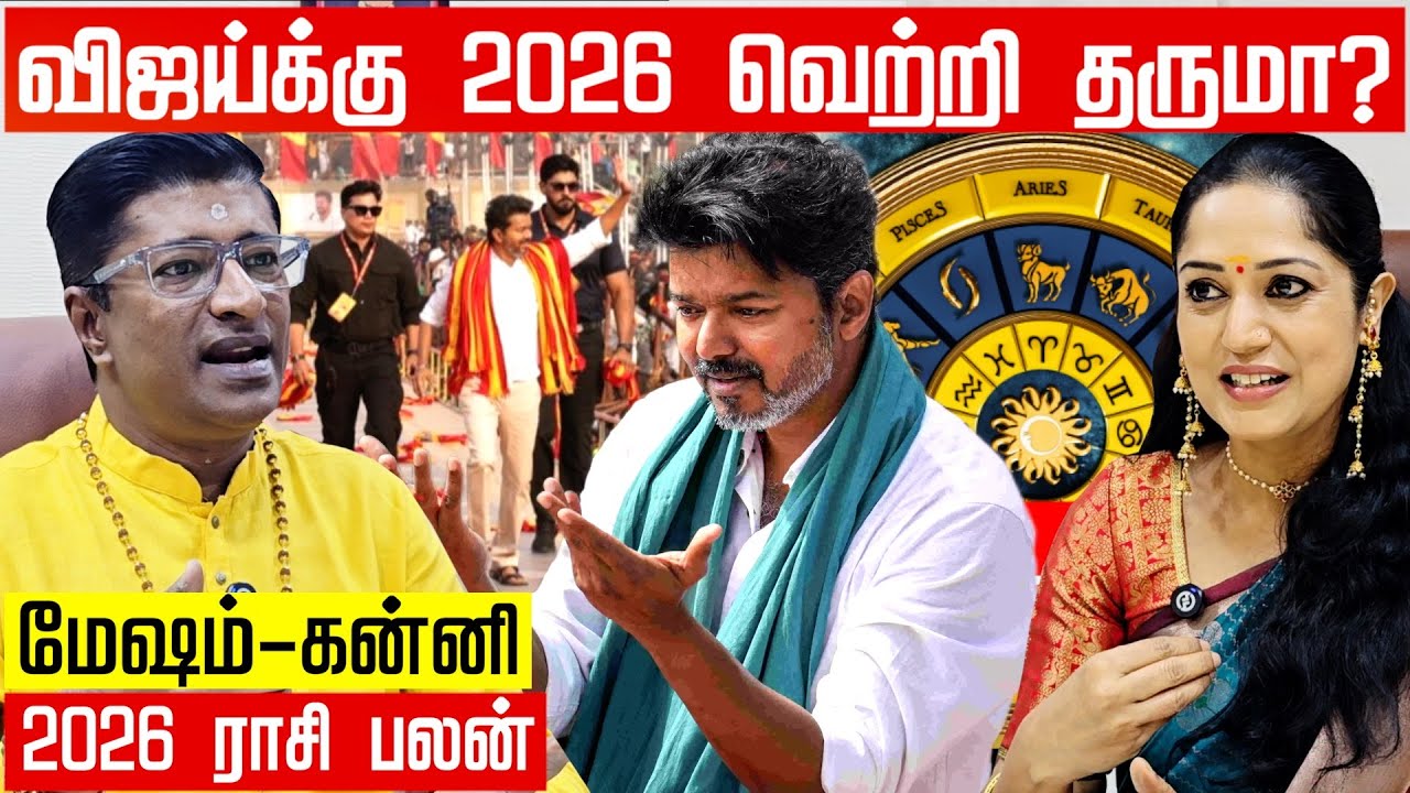 2026 Astrology Prediction For Thalapathy Vijay & All Zodiac Signs