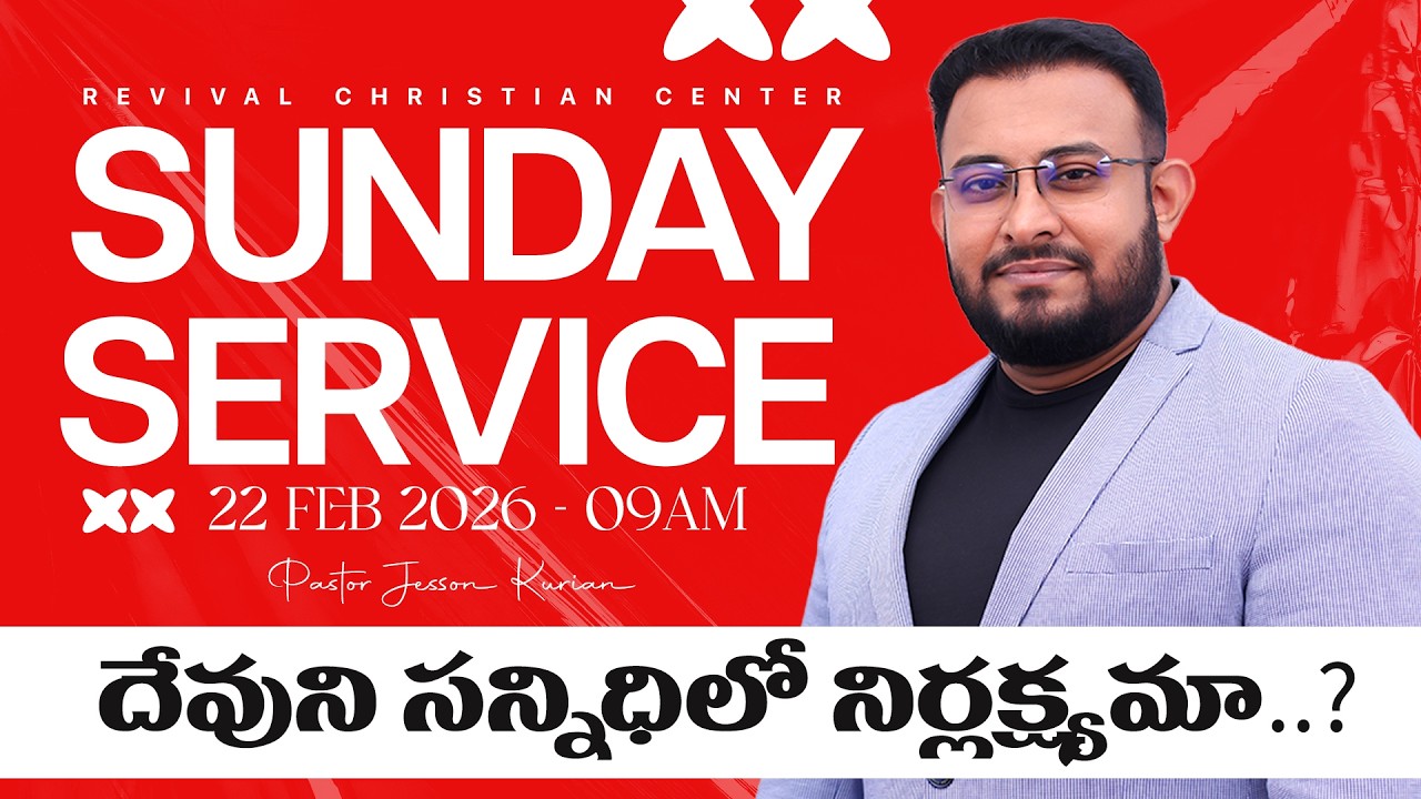 🔴 LIVE - SUNDAY SERVICE | Pr Jesson Kurian || 22-FEB-2026 | Revival Christian Centre International