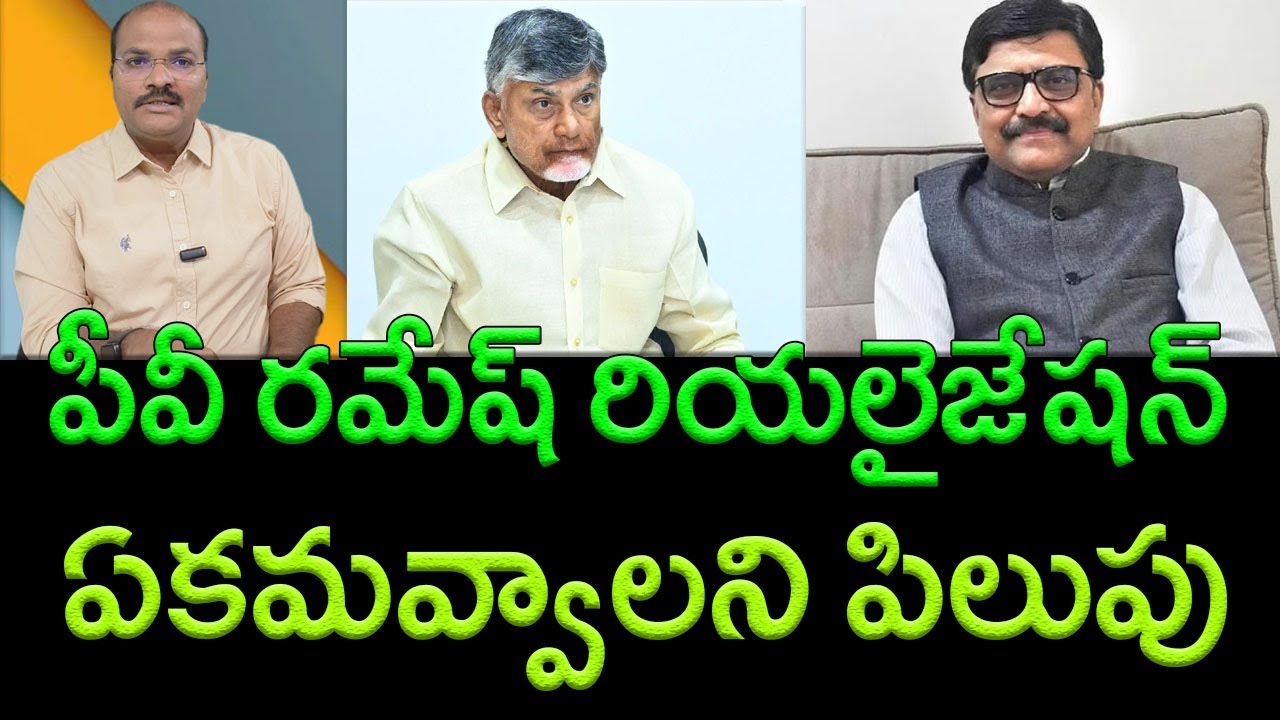 Retired IAS officer PV Ramesh's change of mind on government policies ...