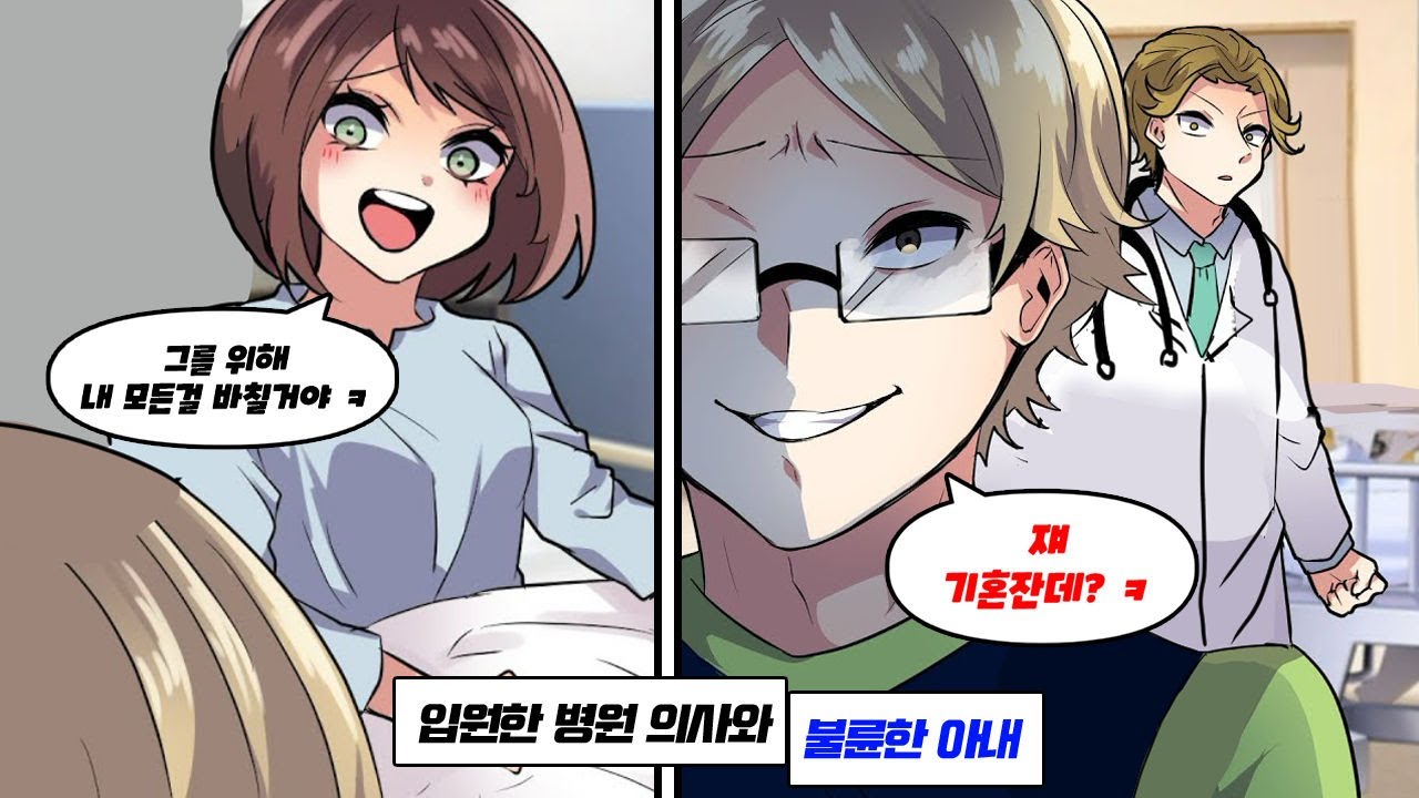 입원한 병원의 의사와 불륜한 아내. “난 이제 그를 위해 살 거야ㅋ”라며 비웃듯 선언했는데..