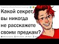 Какой секрет ты никогда не расскажешь родителям?