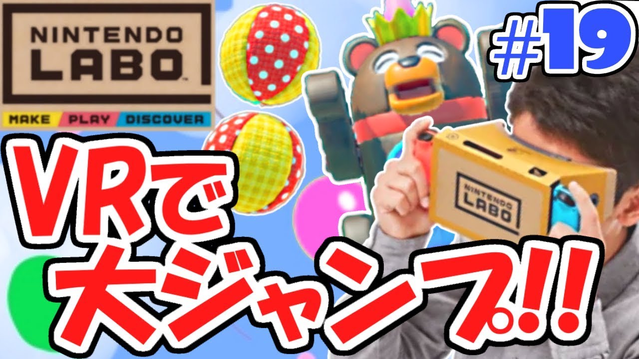 Take a giant jump in VR! Jump into space! The fastest Nintendo