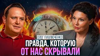 картинка: Что скрывают от нас историки, астрологи и психологи? | Олег Павлюченко, проект AISPIK