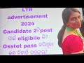 Ltr advertisement 2024 #rht #ltr2024 #osstet #ossc #competitiveexams #preparation #trending