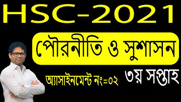 HSC 2021 Civics 3rd Week Assignment | HSC 2021 Assignment Civics 3rd Week