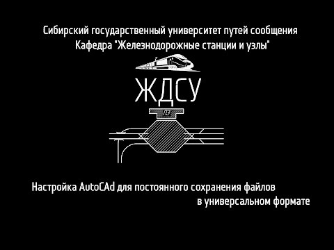 Настройка AutoCad для