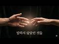 “말하지 않았던 것들” 2