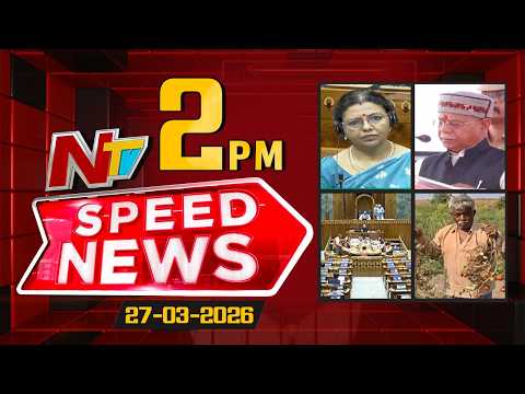 Speed News | 2 PM News Headlines | 27-03-2026 | NTV Telugu