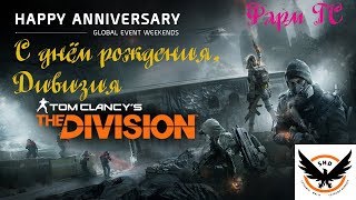 Tom Clancy's The Division Быстрый фарм ГС