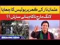 Usman Dar PTI vs Punjab Police | PTI Long March vs PMLN | Imran Khan | Breaking News