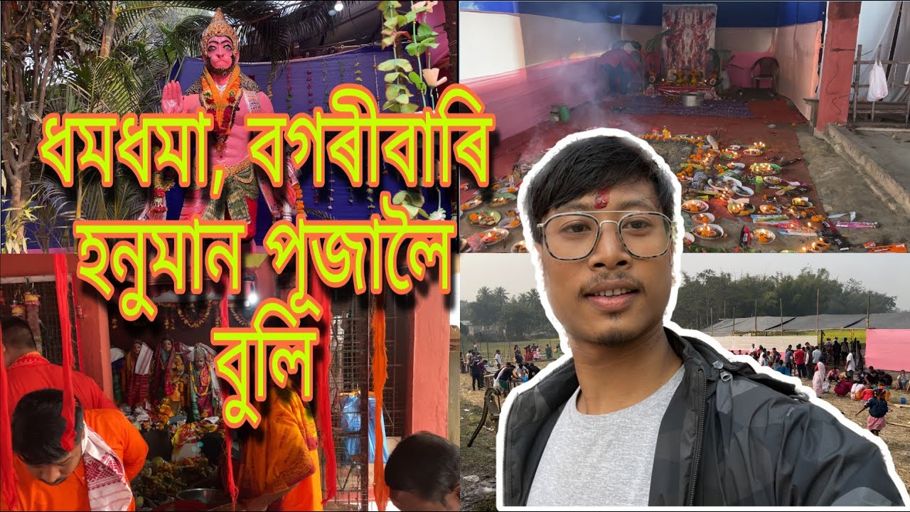 Hanuman Temple Dhamdhama | Bogoribari Dhamdhama| hanumanpuja