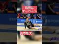 山本智大 / 咄嗟にオーバへ！ #バレーボール #volleyball #スーパープレー #世界トップ #リーグ #ハイキュー #ワールドカップ #石川祐希 #小川智大 #リベロ #山本智大
