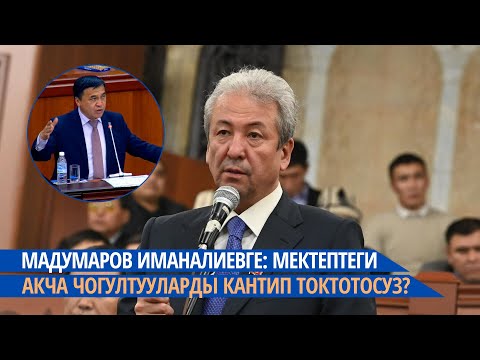 Video: Студенттерге акча төлөнөбү?