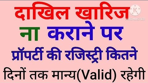 प्रॉपर्टी की रजिस्ट्री बैनामा कितने दिनों तक मान्य Valid रहता है ? #दाखिल खारिज करवाने की समय सीमा