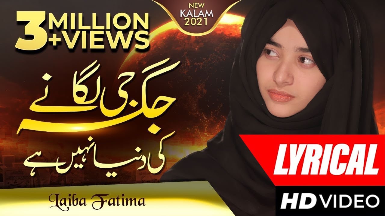 Laiba Fatima  Lyrical video  New Manajat 2023  Jaga Jee Lagane ki dunya  Aljilani production