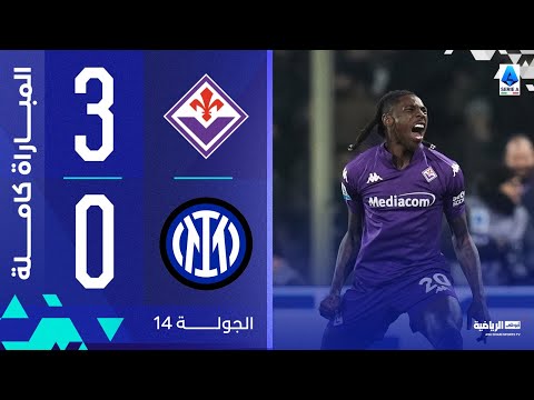 فيورنتينا 3 0 إنتر الجولة 14 الدوري الإيطالي 2024 2025