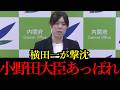 【横田一】※意味不明な質問をする横田記者に小野田大臣が激怒