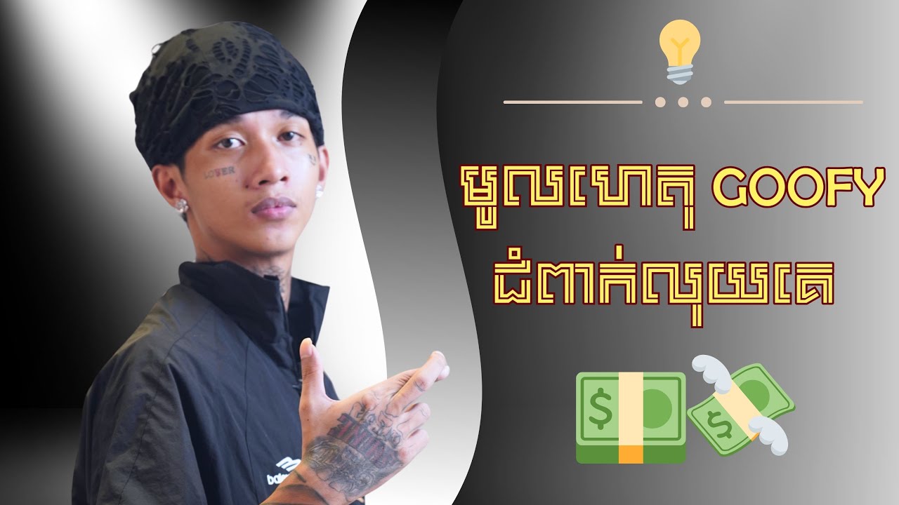 Ug Rapper Goofy π‘ααΌαα ααα» Goofy ααααΆαααα»αααπ΅πΈ #viral #youtube #talkshow #story #fypγ ...