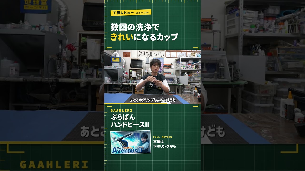 工具レビュー】数回の洗浄でカップがきれいに！Gaahleri ぷらばん