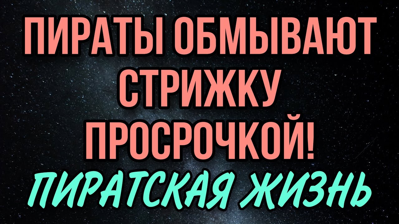 Когда обмывают машину