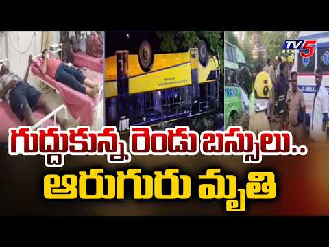 గుద్దుకున్న రెండు బస్సులు..Road Accident In Tamil Nadu | Two buses Collided | TV5 News - TV5NEWS