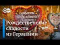 Секреты немецких рождественских пряников