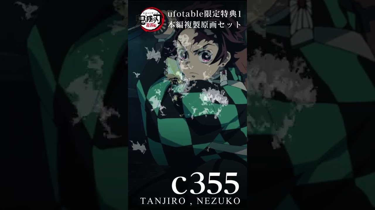 テレビ アニメ「鬼滅の刃」遊郭編Blu-ray＆DVD ufotable限定特典