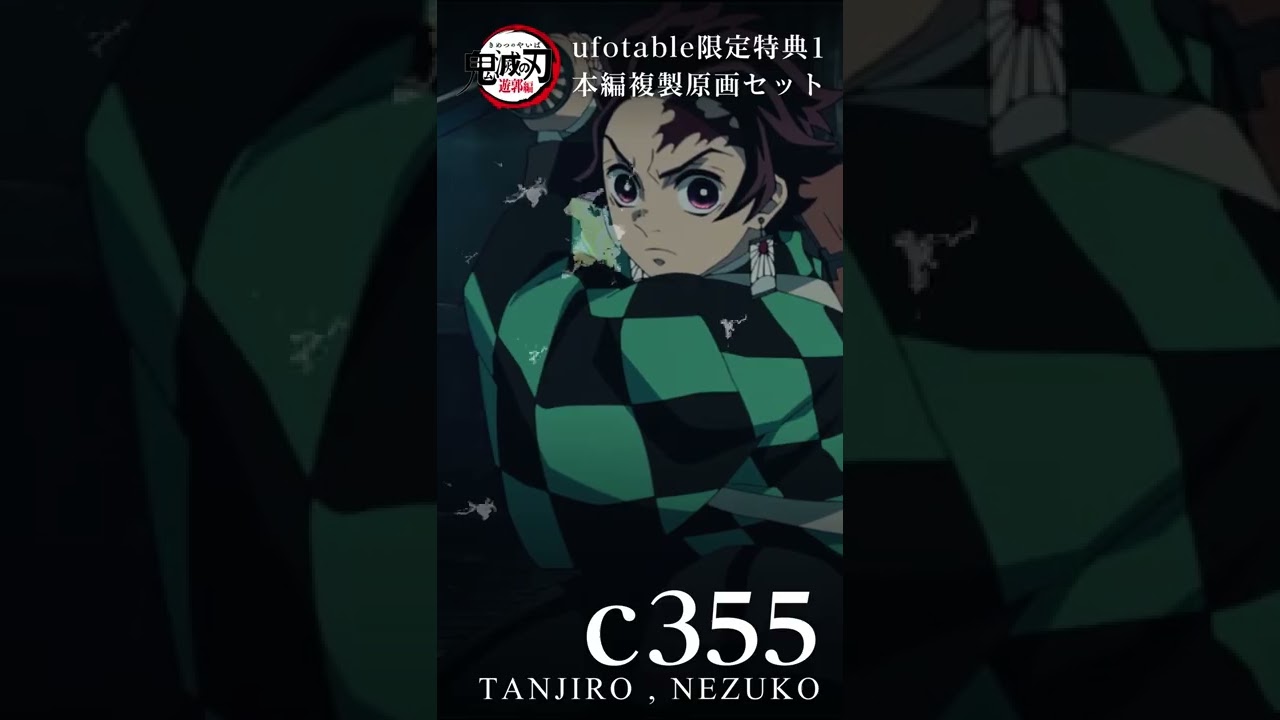 テレビ アニメ「鬼滅の刃」遊郭編Blu-ray＆DVD ufotable限定特典