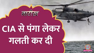 तनशह क धमक, Army न Jail तडकर दय जवब Cia Operation Acid Gambit Tarikh E724