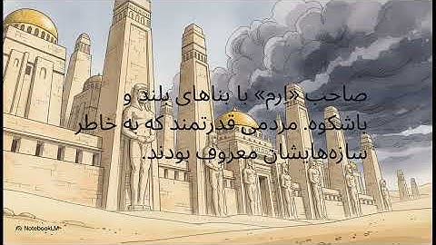 مفهومی سوره89فجر