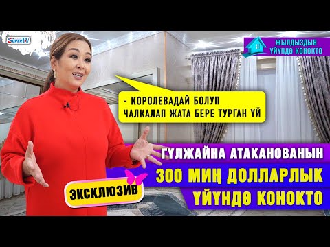 Video: Күйөө үйдө уктабаса эмне кылуу керек