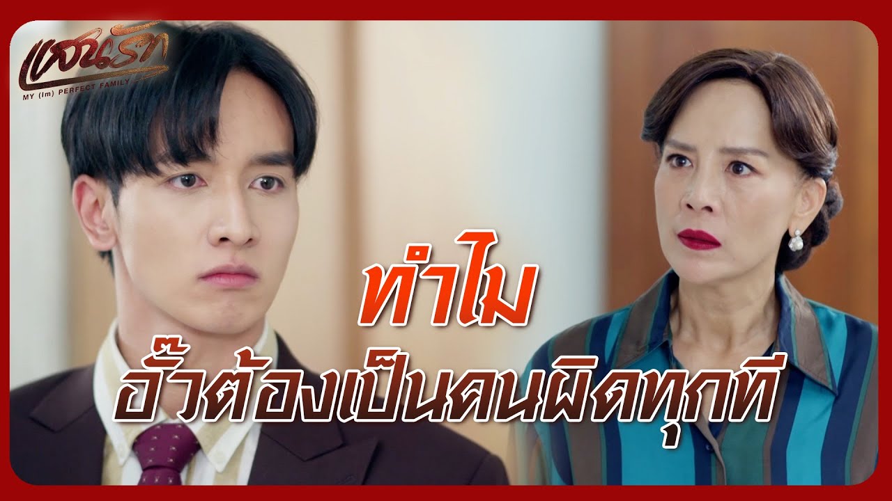RECAP | เปิดร้านเพชร เปิดบาร์ มีแต่คำว่า เจ๊ง เต็มไปหมด | แสนรัก EP.16 | Ch3Thailand