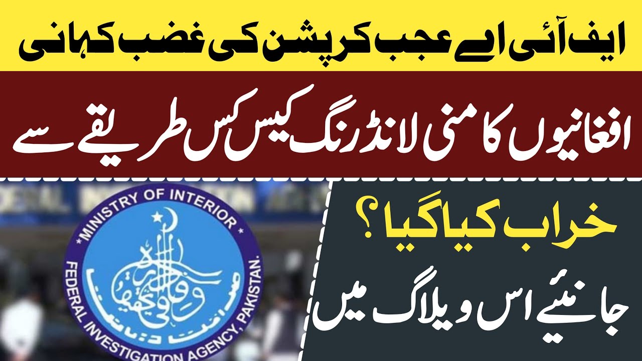 FIA Scandal: How the Afghan Money Laundering Case Was Deliberately Sabotaged?
