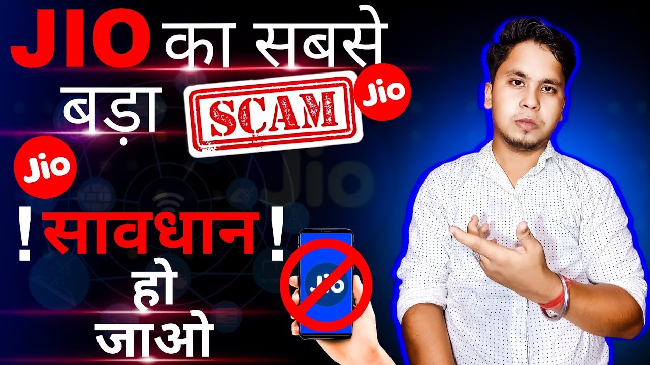 JIO का सबसे बड़ा Fraud | सावधान हो जाओ | अभी देख लो | Scam 2023 😱